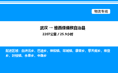 武漢到維西縣物流專線-武漢至維西縣貨運(yùn)公司