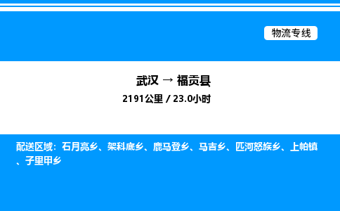 武漢到福貢縣物流專(zhuān)線-武漢至福貢縣貨運(yùn)公司