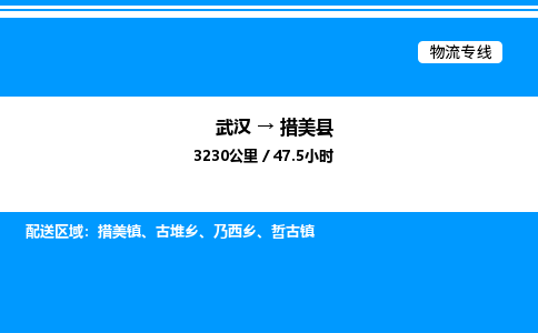 武漢到措美縣物流專(zhuān)線(xiàn)-武漢至措美縣貨運(yùn)公司