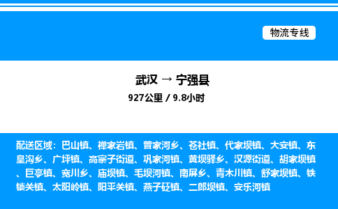 武漢到寧強縣物流專線-武漢至寧強縣貨運公司