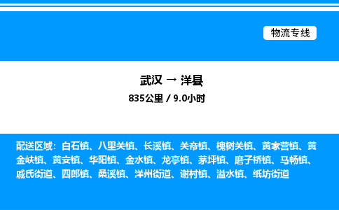 武漢到洋縣物流專線-武漢至洋縣貨運公司