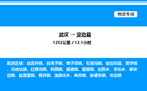 武漢到定邊縣物流專線-武漢至定邊縣貨運公司
