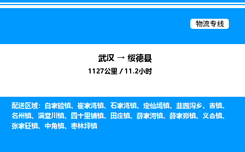 武漢到綏德縣物流專(zhuān)線-武漢至綏德縣貨運(yùn)公司