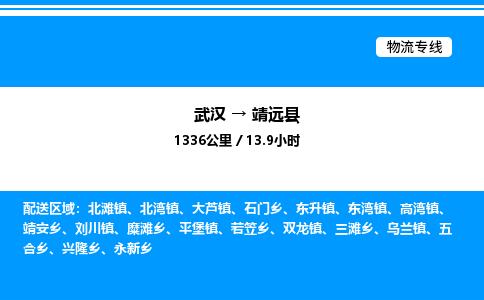 武漢到?jīng)茉纯h物流專線-武漢至涇源縣貨運公司
