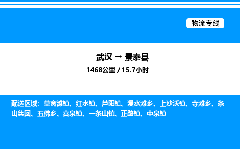 武漢到景泰縣物流專線-武漢至景泰縣貨運(yùn)公司