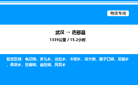 武漢到迭部縣物流專(zhuān)線(xiàn)-武漢至迭部縣貨運(yùn)公司