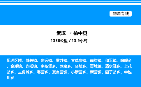 武漢到榆中縣物流專線-武漢至榆中縣貨運公司