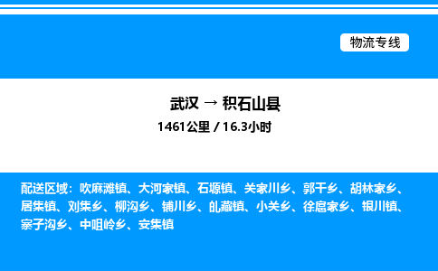 武漢到積石山縣物流專線-武漢至積石山縣貨運(yùn)公司