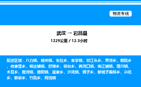 武漢到宕昌縣物流專線-武漢至宕昌縣貨運(yùn)公司