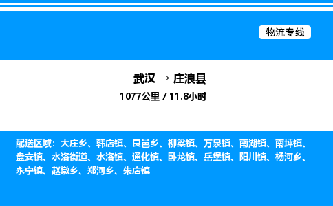 武漢到莊浪縣物流專線-武漢至莊浪縣貨運公司