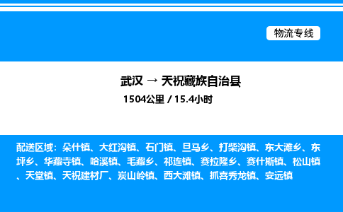 武漢到天?？h物流專線-武漢至天?？h貨運(yùn)公司