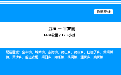 武漢到平羅縣物流專線-武漢至平羅縣貨運(yùn)公司