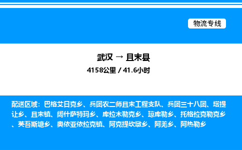 武漢到且末縣物流專線-武漢至且末縣貨運(yùn)公司