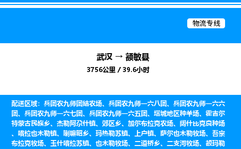 武漢到額敏縣物流專線-武漢至額敏縣貨運(yùn)公司