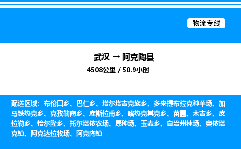武漢到阿克陶縣物流專線-武漢至阿克陶縣貨運(yùn)公司