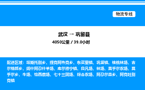 武漢到鞏留縣物流專線-武漢至鞏留縣貨運(yùn)公司