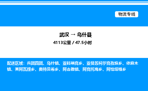 武漢到烏什縣物流專線-武漢至烏什縣貨運(yùn)公司