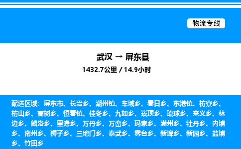 武漢到屏東縣物流專線-武漢至屏東縣貨運(yùn)公司