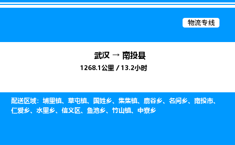 武漢到南投縣物流專線-武漢至南投縣貨運(yùn)公司