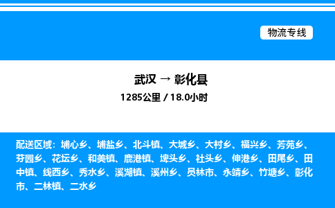 武漢到彰化縣物流專線-武漢至彰化縣貨運公司