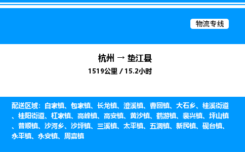 杭州到墊江縣物流專線-杭州至墊江縣貨運(yùn)公司
