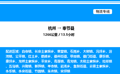 杭州到奉節(jié)縣物流專線-杭州至奉節(jié)縣貨運(yùn)公司