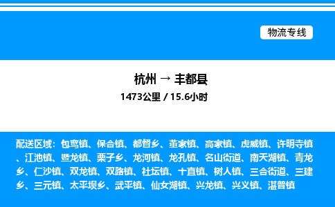 杭州到豐都縣物流專線-杭州至豐都縣貨運(yùn)公司
