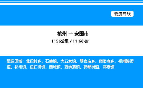 杭州到安國(guó)市物流專線-杭州至安國(guó)市貨運(yùn)公司