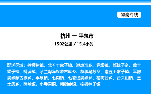 杭州到平泉市物流專線-杭州至平泉市貨運(yùn)公司