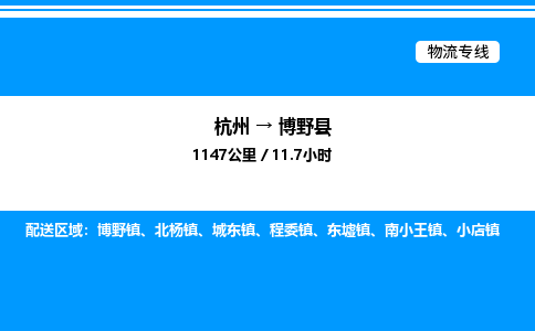 杭州到博野縣物流專線-杭州至博野縣貨運(yùn)公司