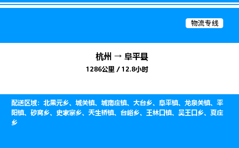 杭州到阜平縣物流專線-杭州至阜平縣貨運(yùn)公司