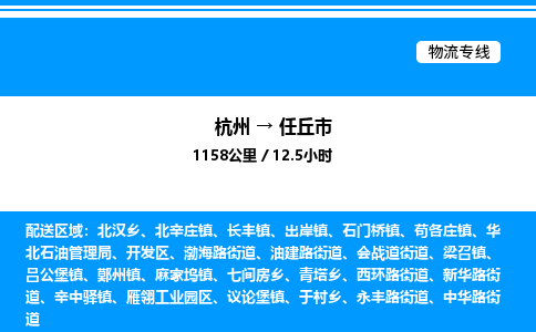 杭州到任丘市物流專線-杭州至任丘市貨運公司