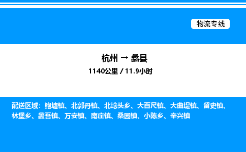 杭州到蠡縣物流專線-杭州至蠡縣貨運公司