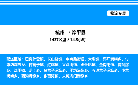 杭州到灤平縣物流專線-杭州至灤平縣貨運(yùn)公司