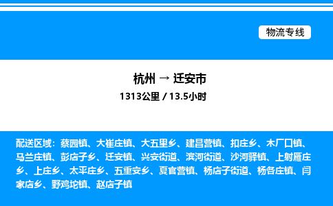 杭州到遷安市物流專線-杭州至遷安市貨運公司