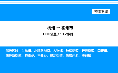杭州到霍州市物流專線-杭州至霍州市貨運公司