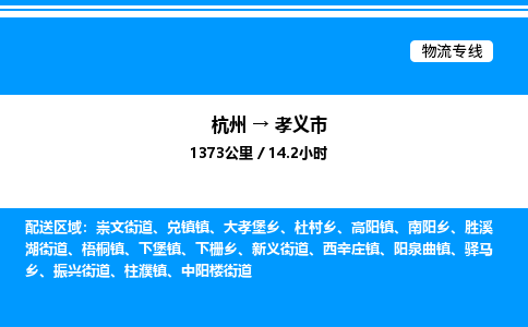 杭州到孝義市物流專線-杭州至孝義市貨運(yùn)公司