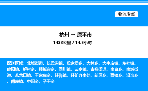 杭州到原平市物流專線-杭州至原平市貨運公司