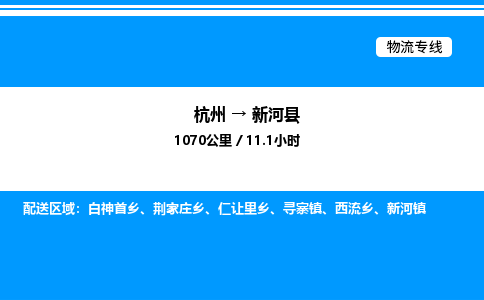杭州到新和縣物流專線-杭州至新和縣貨運(yùn)公司