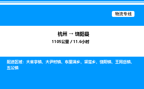 杭州到饒陽(yáng)縣物流專線-杭州至饒陽(yáng)縣貨運(yùn)公司