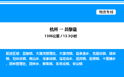 杭州到昌黎縣物流專線-杭州至昌黎縣貨運公司