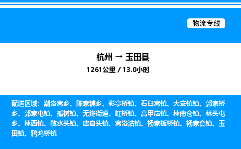 杭州到于田縣物流專(zhuān)線(xiàn)-杭州至于田縣貨運(yùn)公司