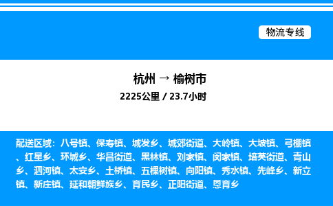 杭州到玉樹市物流專線-杭州至玉樹市貨運(yùn)公司
