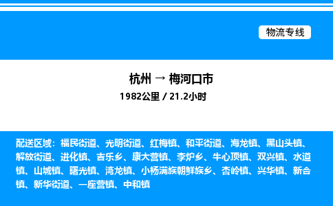 杭州到梅河口市物流專線-杭州至梅河口市貨運公司
