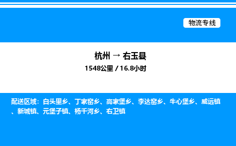 杭州到右玉縣物流專線-杭州至右玉縣貨運公司