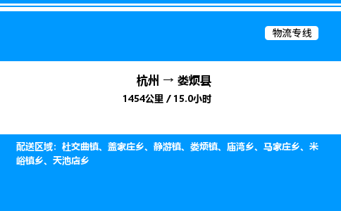 杭州到婁煩縣物流專線-杭州至婁煩縣貨運公司