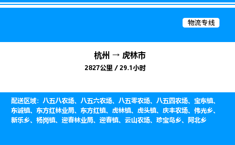 杭州到虎林市物流專線-杭州至虎林市貨運(yùn)公司