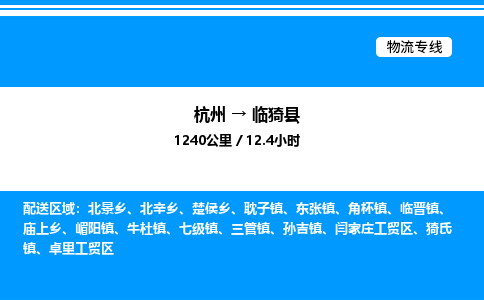杭州到臨猗縣物流專線-杭州至臨猗縣貨運公司