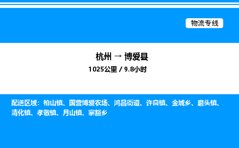杭州到博愛縣物流專線-杭州至博愛縣貨運(yùn)公司