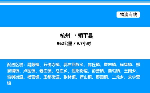 杭州到鎮(zhèn)坪縣物流專(zhuān)線-杭州至鎮(zhèn)坪縣貨運(yùn)公司